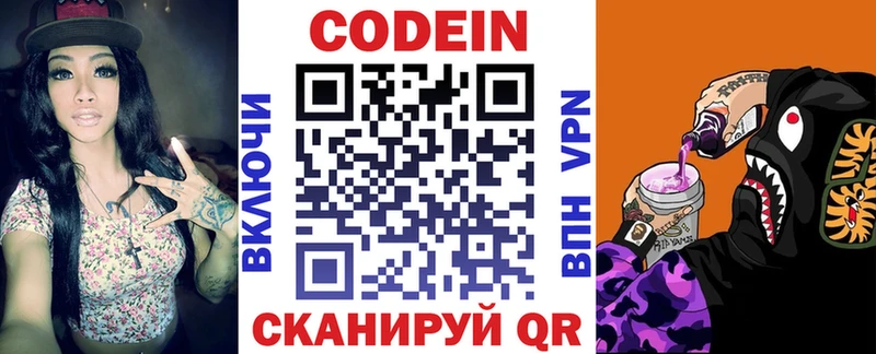 Codein напиток Lean (лин)  Купить  Волосово 